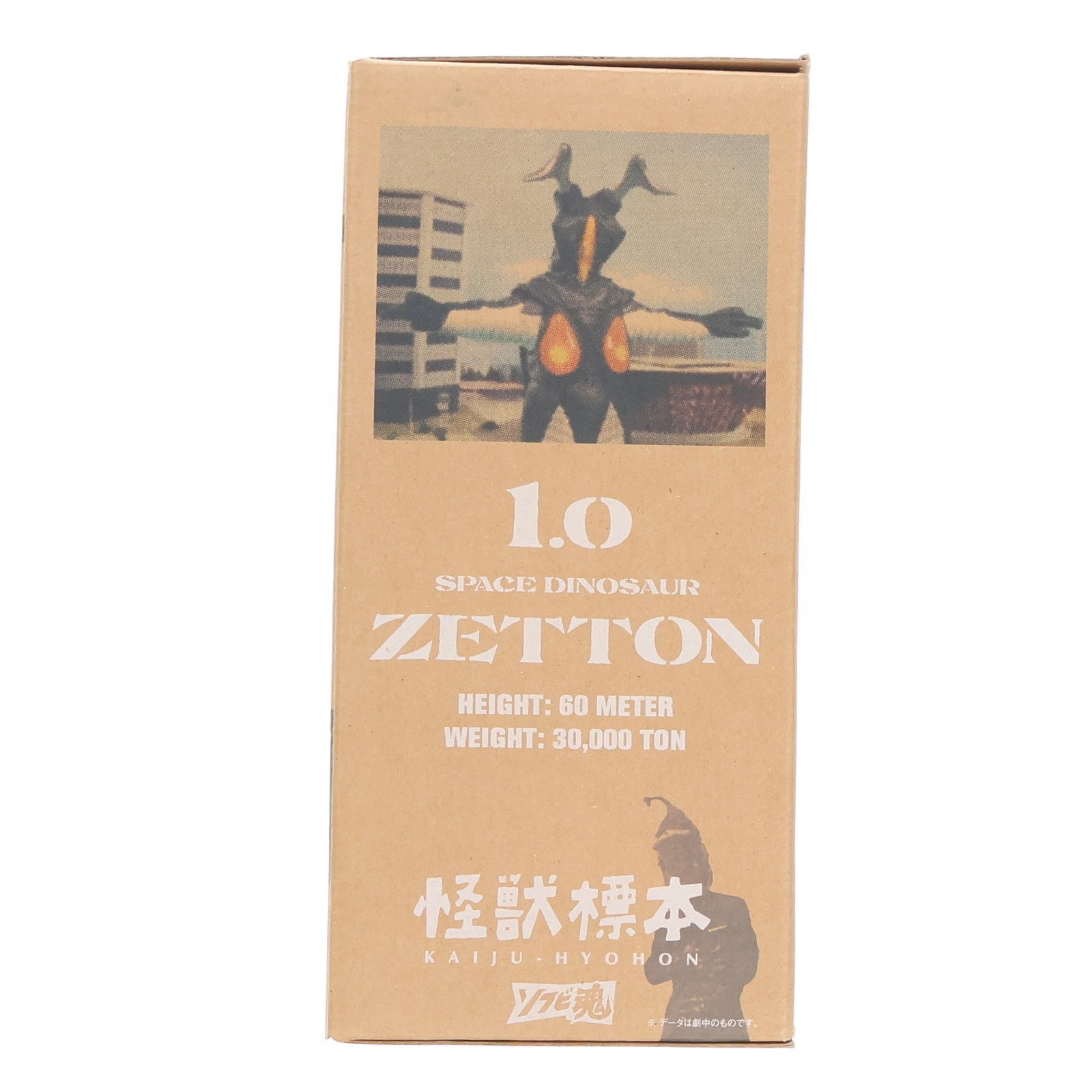 ソフビ魂 怪獣標本 1.0 宇宙怪獣ゼットン ウルトラマン 完成品 ソフビ