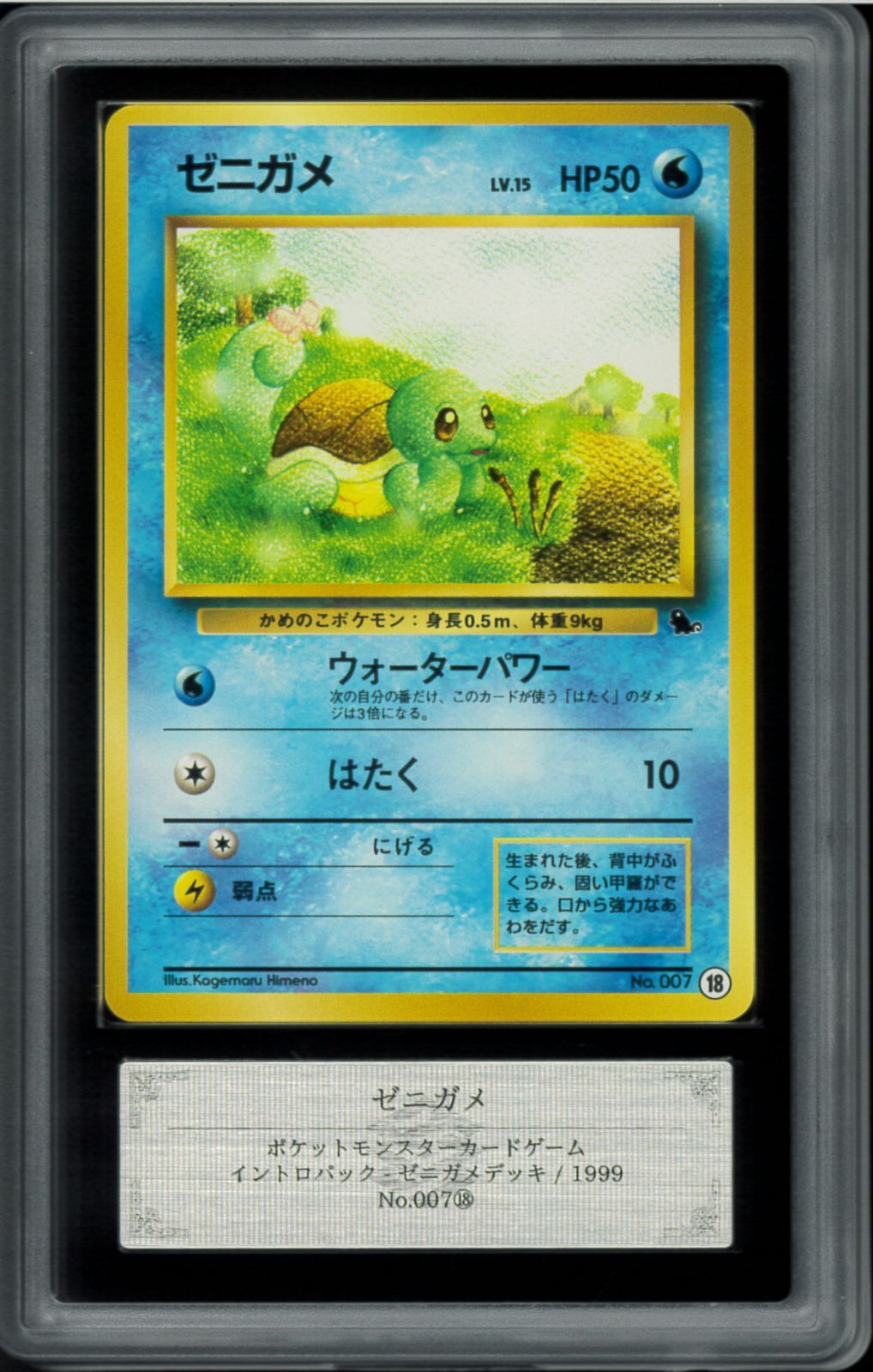 ARS9 ゼニガメ 旧裏 イントロパック 旧裏面 ポケモンカード P002404