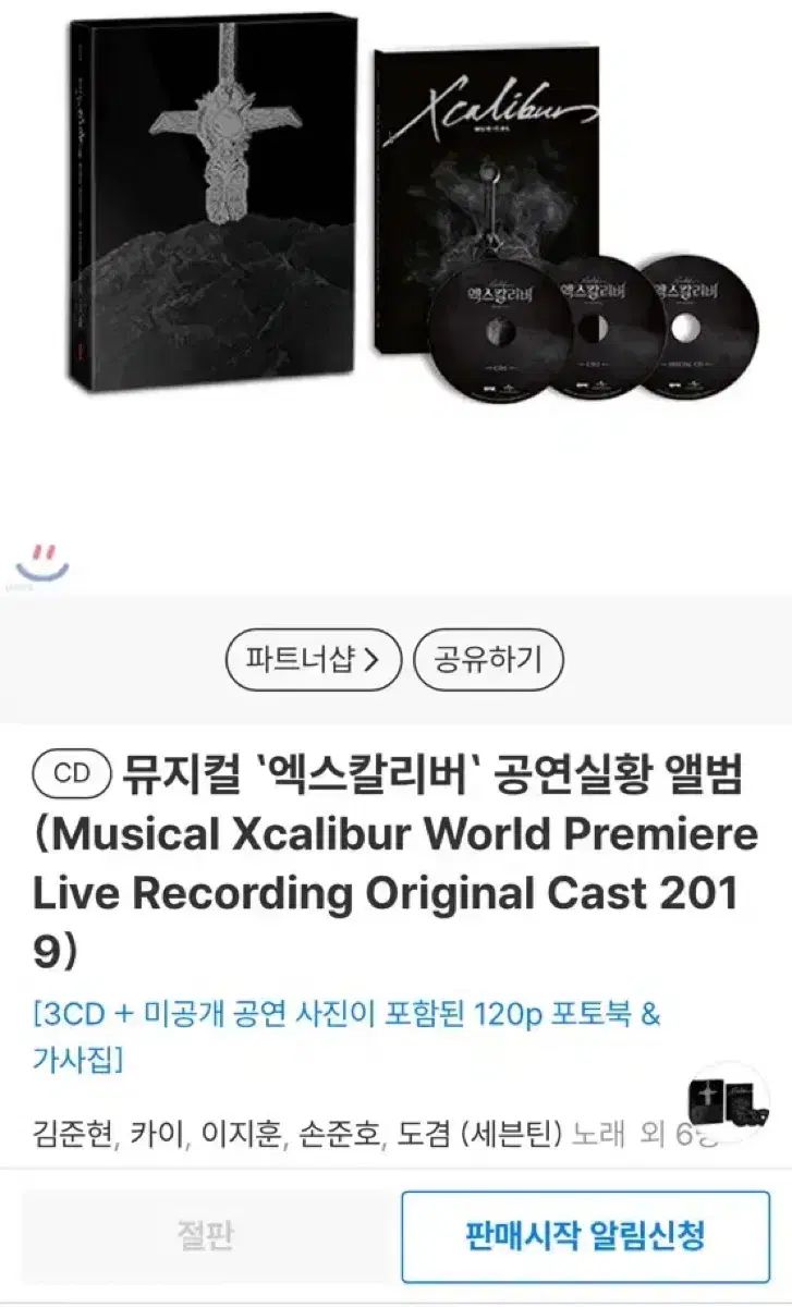 ミュージカル 19 エクスカリバー ost cd 3 種