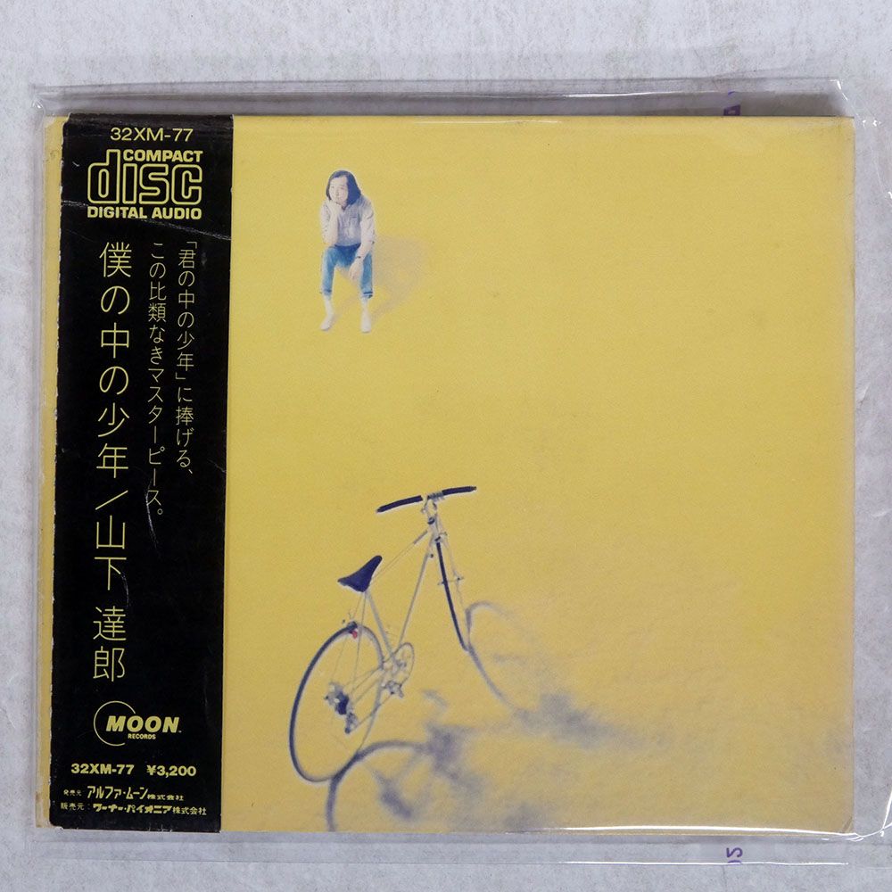 国内盤 山下達郎/僕の中の少年/MOON RECORDS 32XM-77 CD