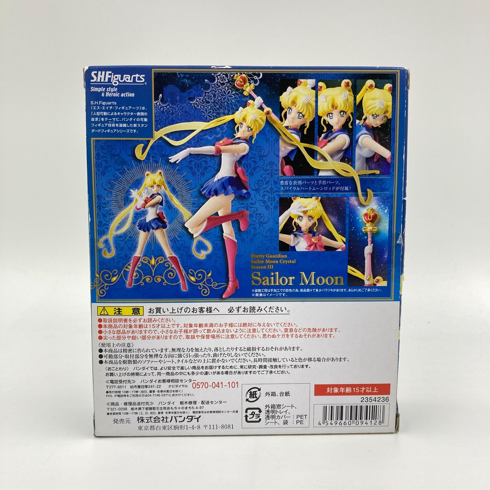 S.H.Figuarts セーラームーン 美少女戦士セーラームーンCrystal