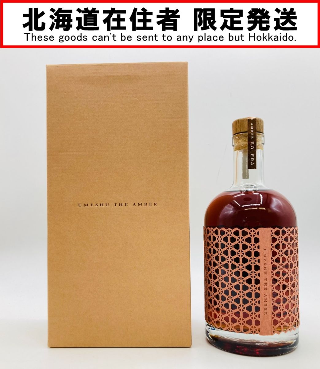 ◎◎ 北海道内 発送 KURAND クランド 梅酒 リキュール UMESHU THE AMBER SOLERA 500ml 20度 未開栓
