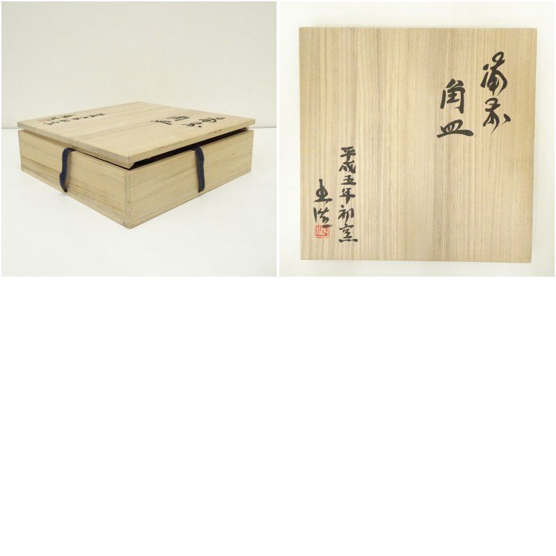 備前焼 山本出造 角皿 共箱 和食器 おしゃれ かわいい 魚 刺し身 刺身 焼き魚 四角形 和食 洋食 インテリア プレート WWW_OLIVIERBERNSTEIN_COM