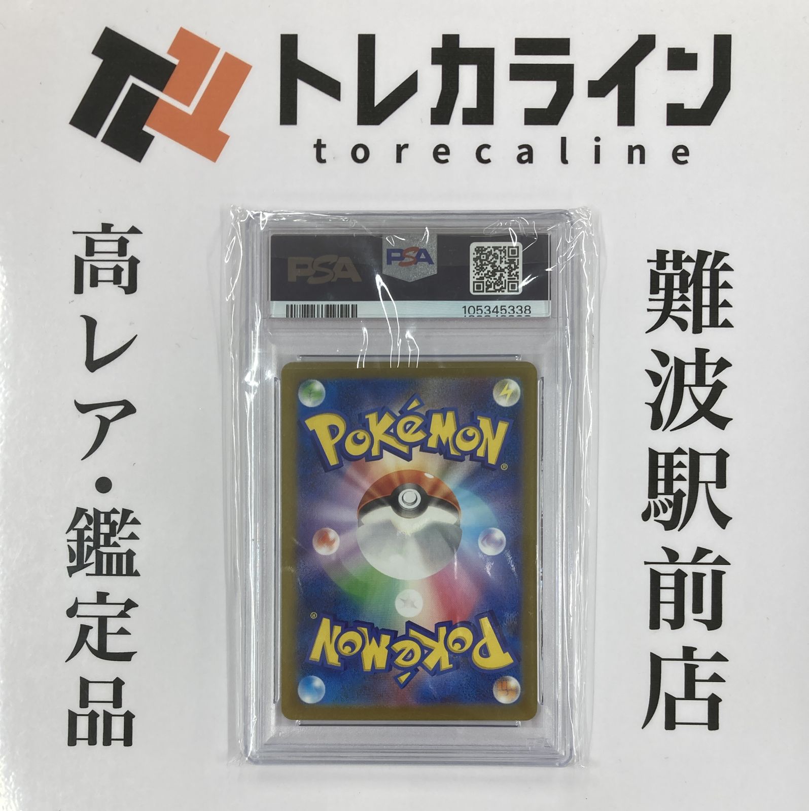 ポケモンカードゲーム コイキング AR 2023 SV1a PSA10 GEM MINT