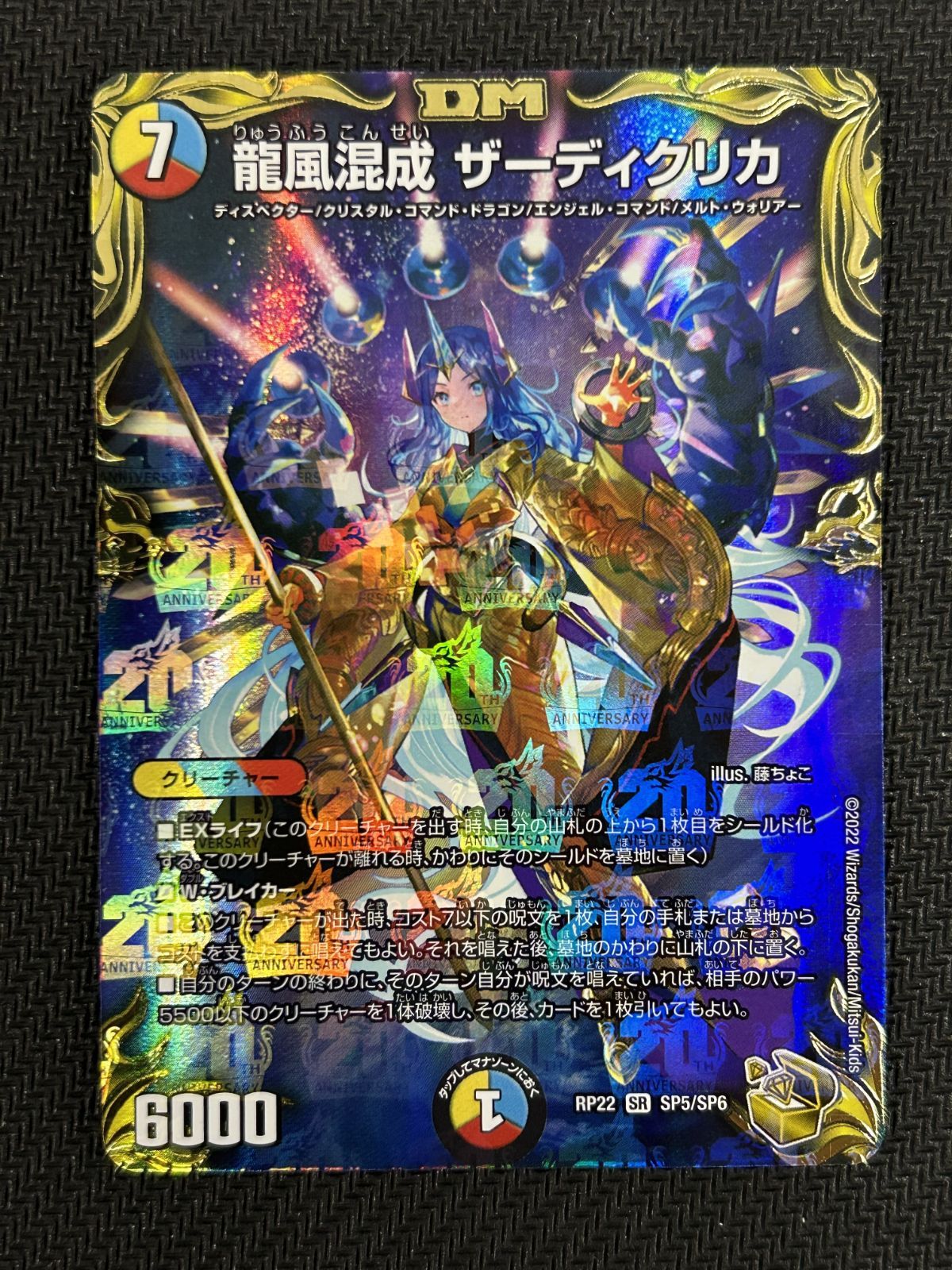 龍風混成 ザーディクリカ 金トレジャー 傷あり③ - メルカリ