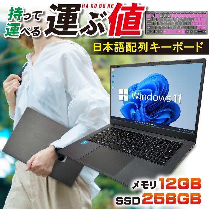 【新品 】JIS日本語キーボード MS office2019 付き ノートパソコン Windows11 11世代CPU N5095 14型 メモリ12GB SSD 256GB 軽量 薄 オフィス付き 搭載 安い