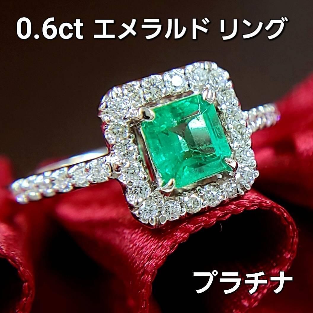 高級コロンビア産 0.6ct エメラルド ダイヤモンド プラチナ リング