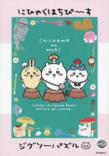 ちいかわ ちいかわの森 パズル ジグソーパズル 208ピース 新品 きのこ 匿名 パズル・ボードゲーム 【】パズル ちいかわの森 「ちいかわ なんか