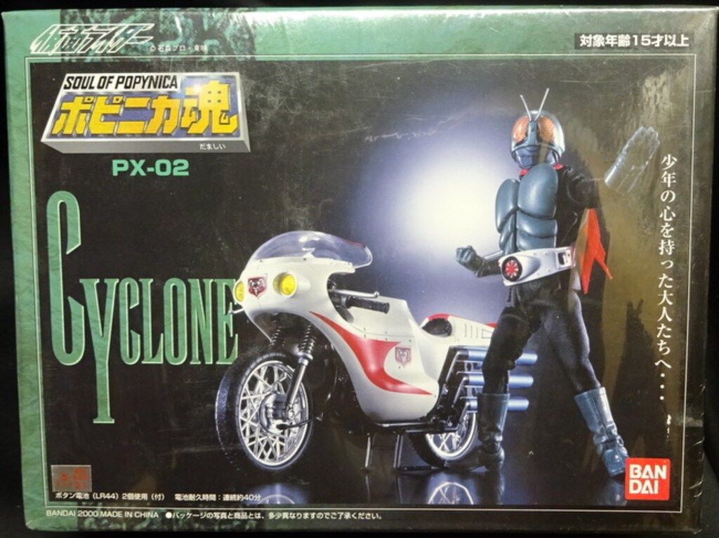 ポピニカ魂 仮面ライダー旧1号&サイクロン PX 02 Soul of