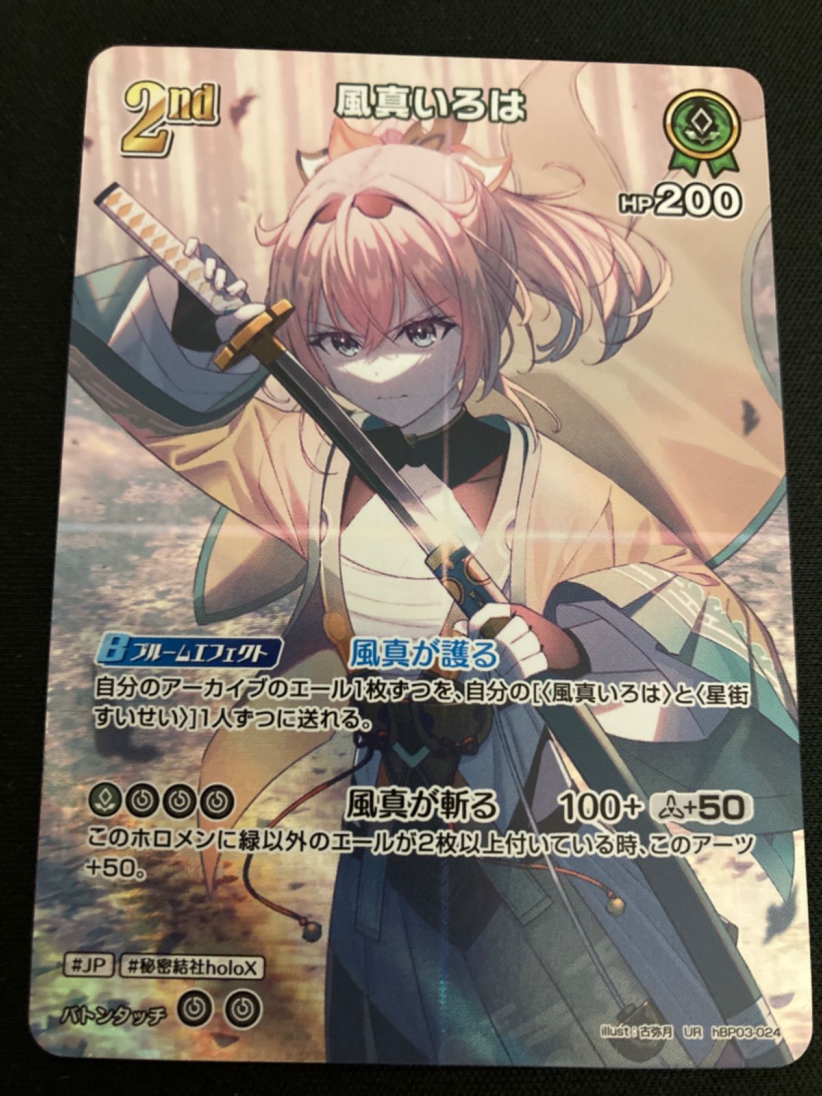 広店】ホロライブカード 風真いろは 2nd UR 【065-4889】 - メルカリ