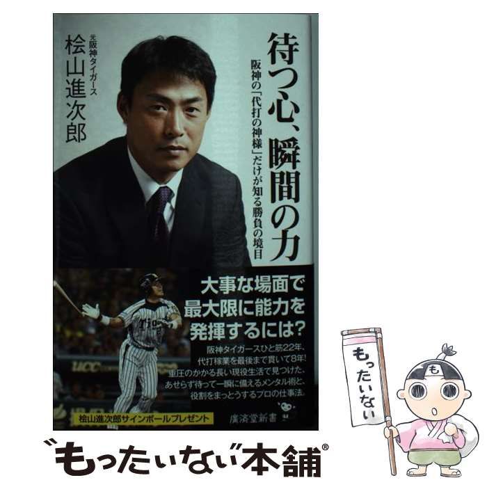 桧山進次郎サイン - スポーツ選手