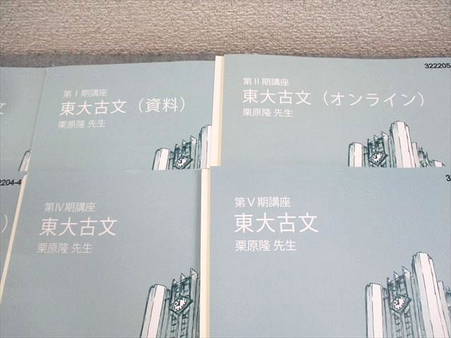 東進 東京大学 東大特進コース 東大古文/オンライン/資料 テキスト通年セット 2023 計10冊 栗原隆 034M0D 東進 東京大学 東大特進コース 東大古文/オンライン/資料
