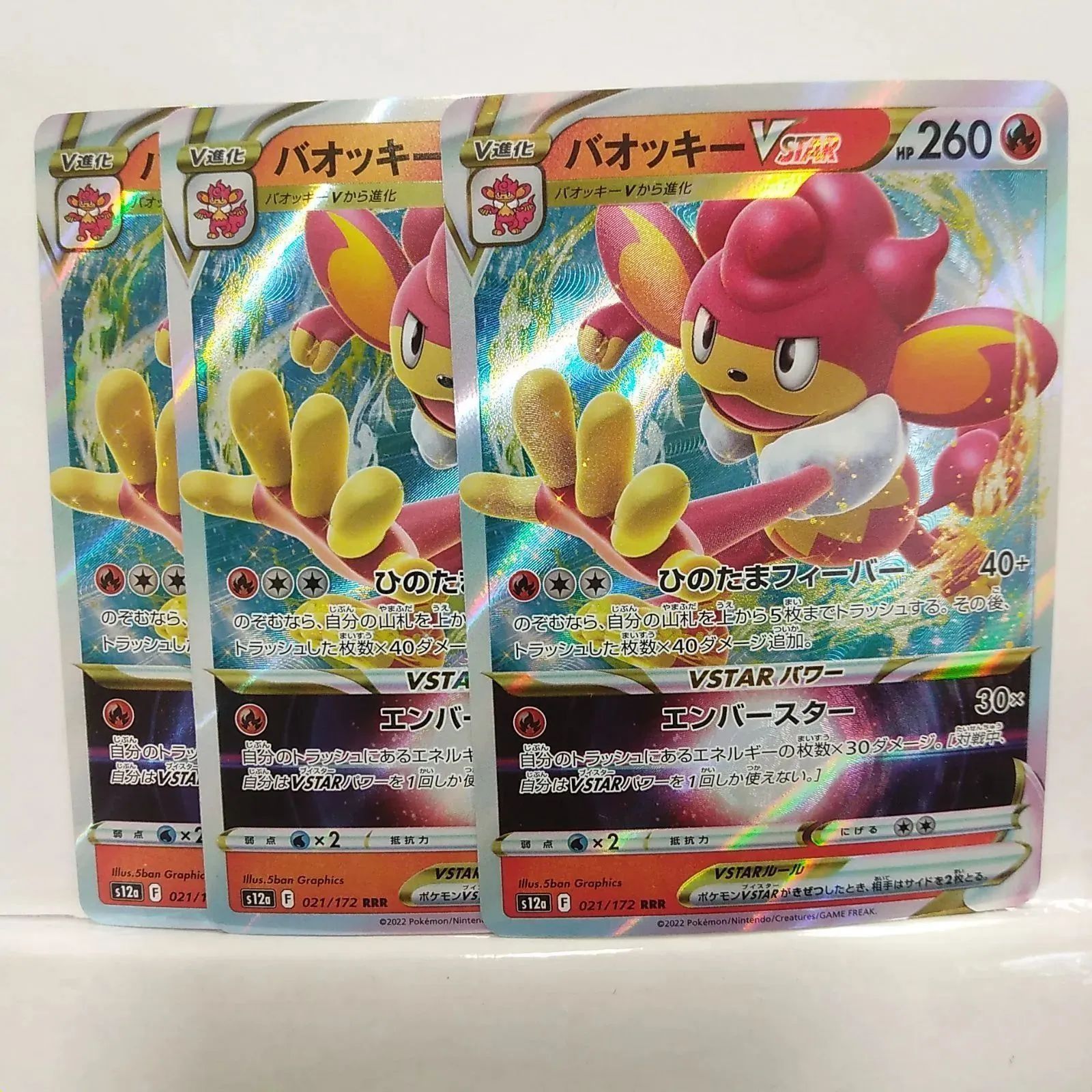 P【ポケカ】バオッキーVSTAR（s12a） RRR 3枚セット - メルカリ