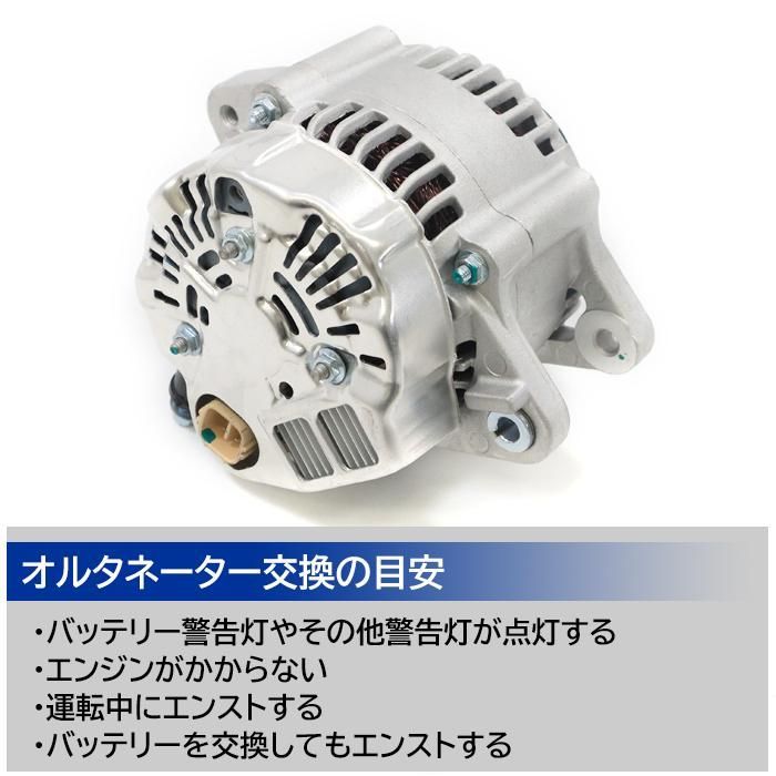 日産 クリッパー バン U71V U72V オルタネーター MD362184 23100-6A0A0 互換品 6ヵ月保証 コア返却不要 ダイナモ  A6026S - メルカリ