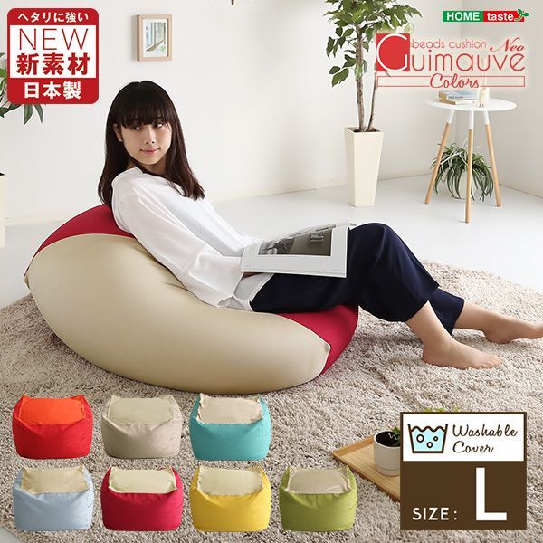 ♪キューブ型 ビーズクッション Ｌサイズ Guimauve Neo