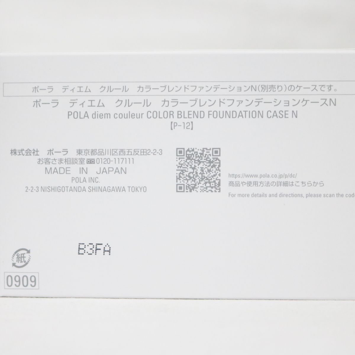 ☆新品 国内正規品 POLA ポーラ ディエム クルール カラーブレンドファンデーションN N3 リフィル 8g ケース付 0424-n1  メルカリ