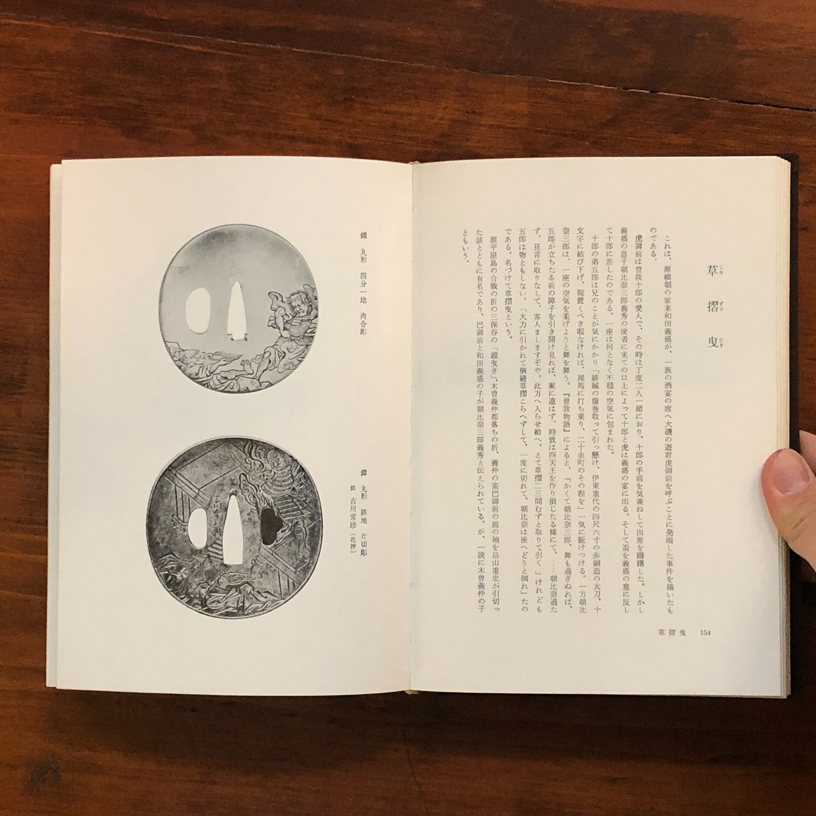 鐔・小道具画題事典 新版 上下巻揃い 沼田鎌次 著 1974 雄山閣 23cm