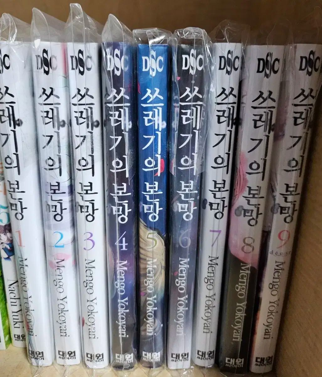 ゴミの 主な欲望 漫画 1 ー 9 巻 完結