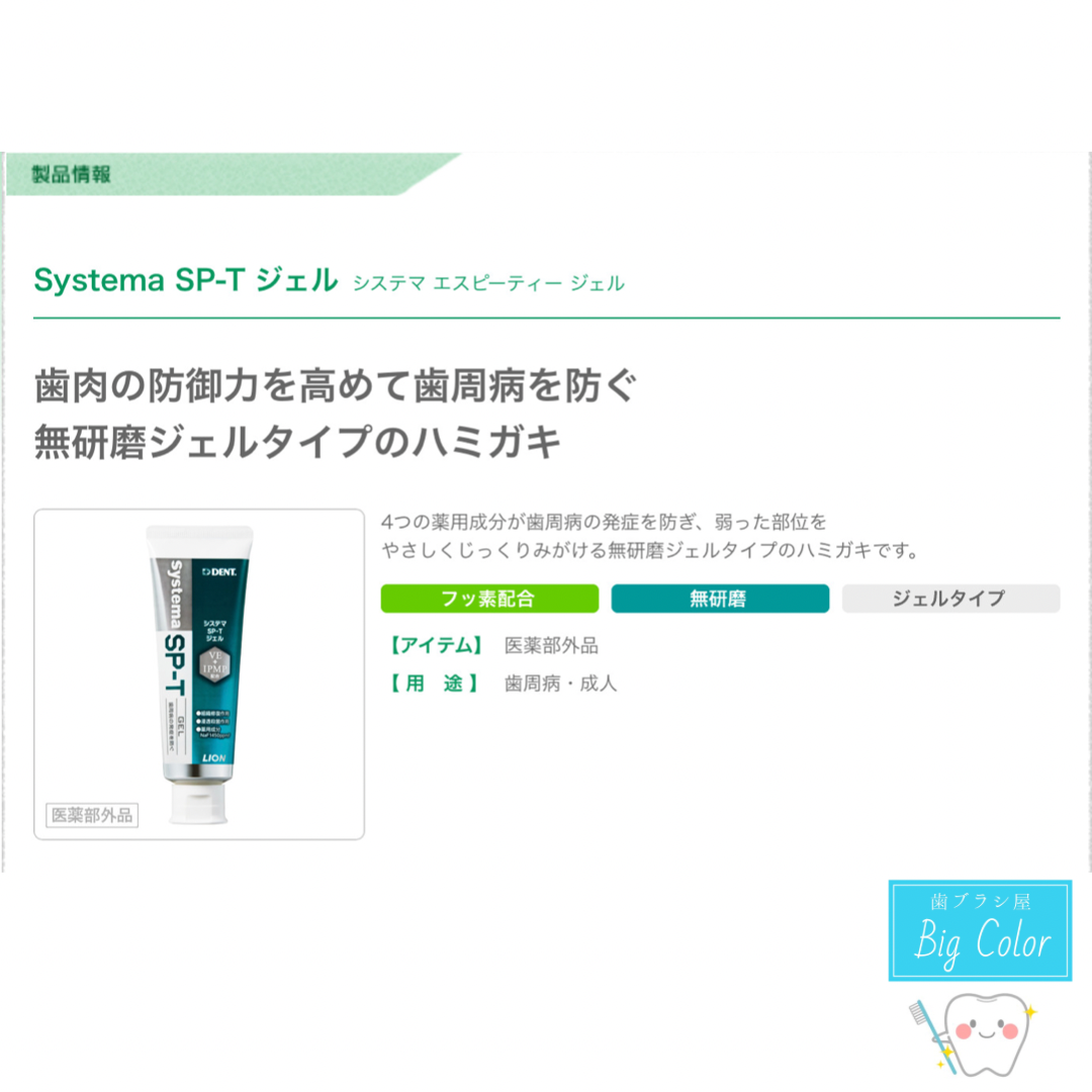 407円 品多く ライオン システマ SP-Tジェル 85ｇ 歯周病対策ハミガキジェル