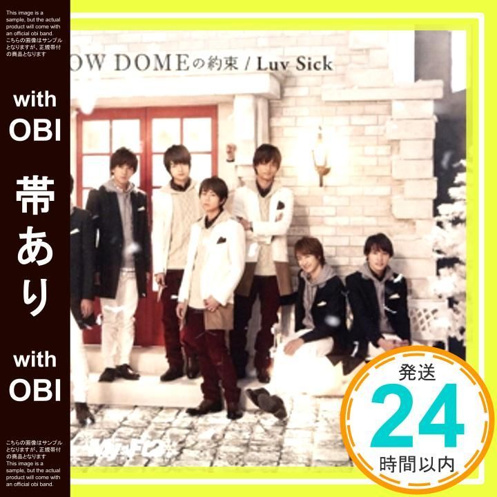 帯あり】SNOW DOMEの約束 / Luv Sick [CD] Kis-My-Ft2_07 - メルカリ