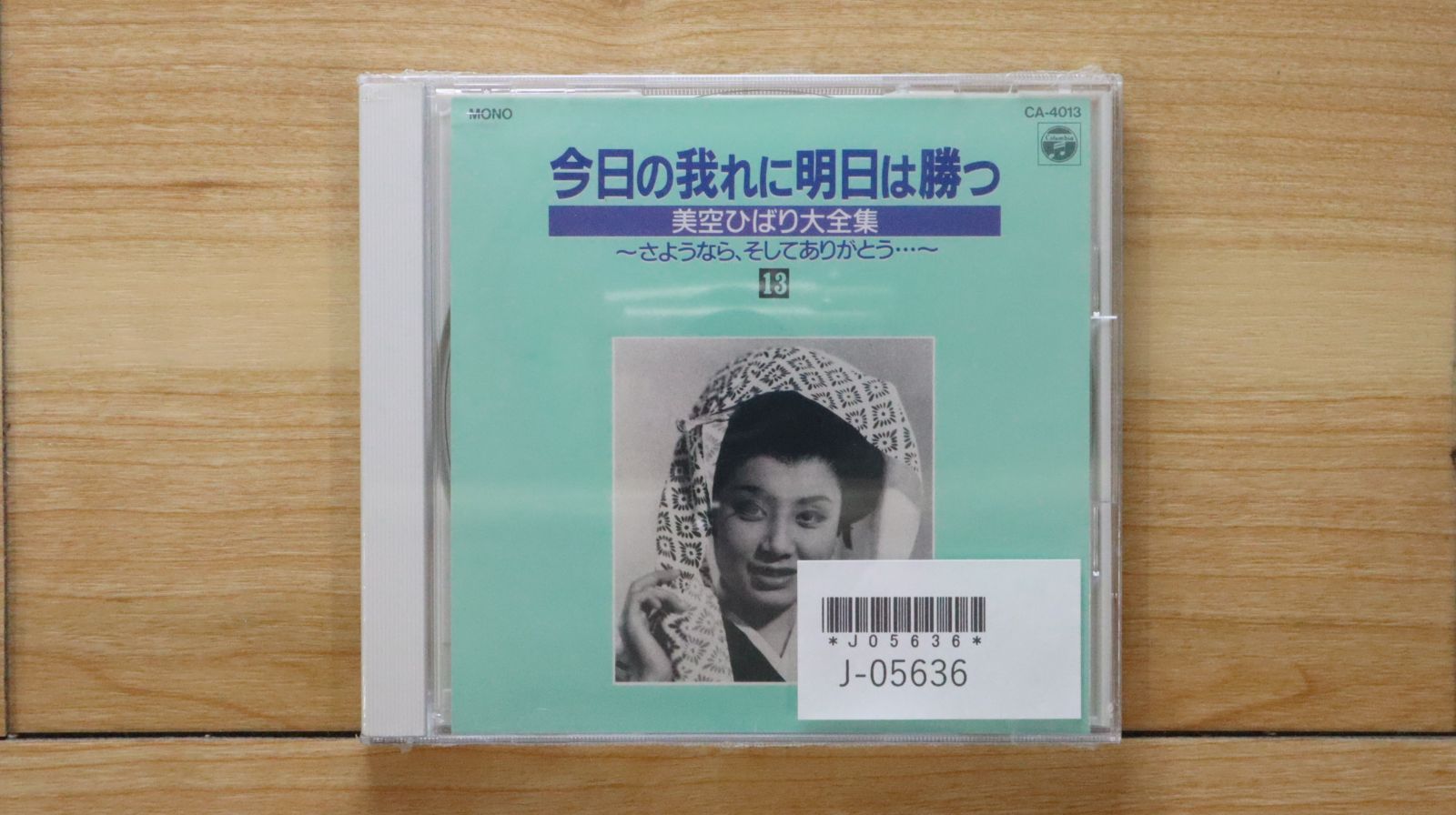 Amazon.co.jp: CD全35巻 美空ひばり 今日の我れに明日は勝つ