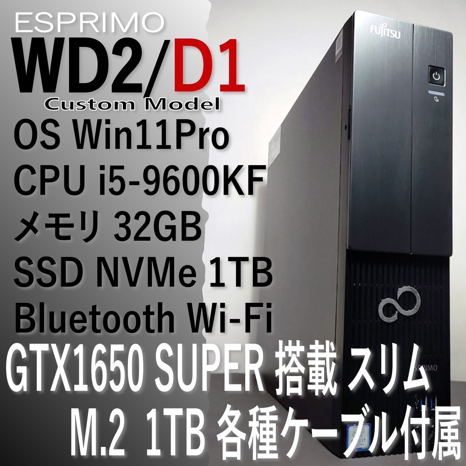 GTX1650S 搭載 i5 9600KF メモリ32GB M.2 SSD 1TB ESPRIMO WD2/D1