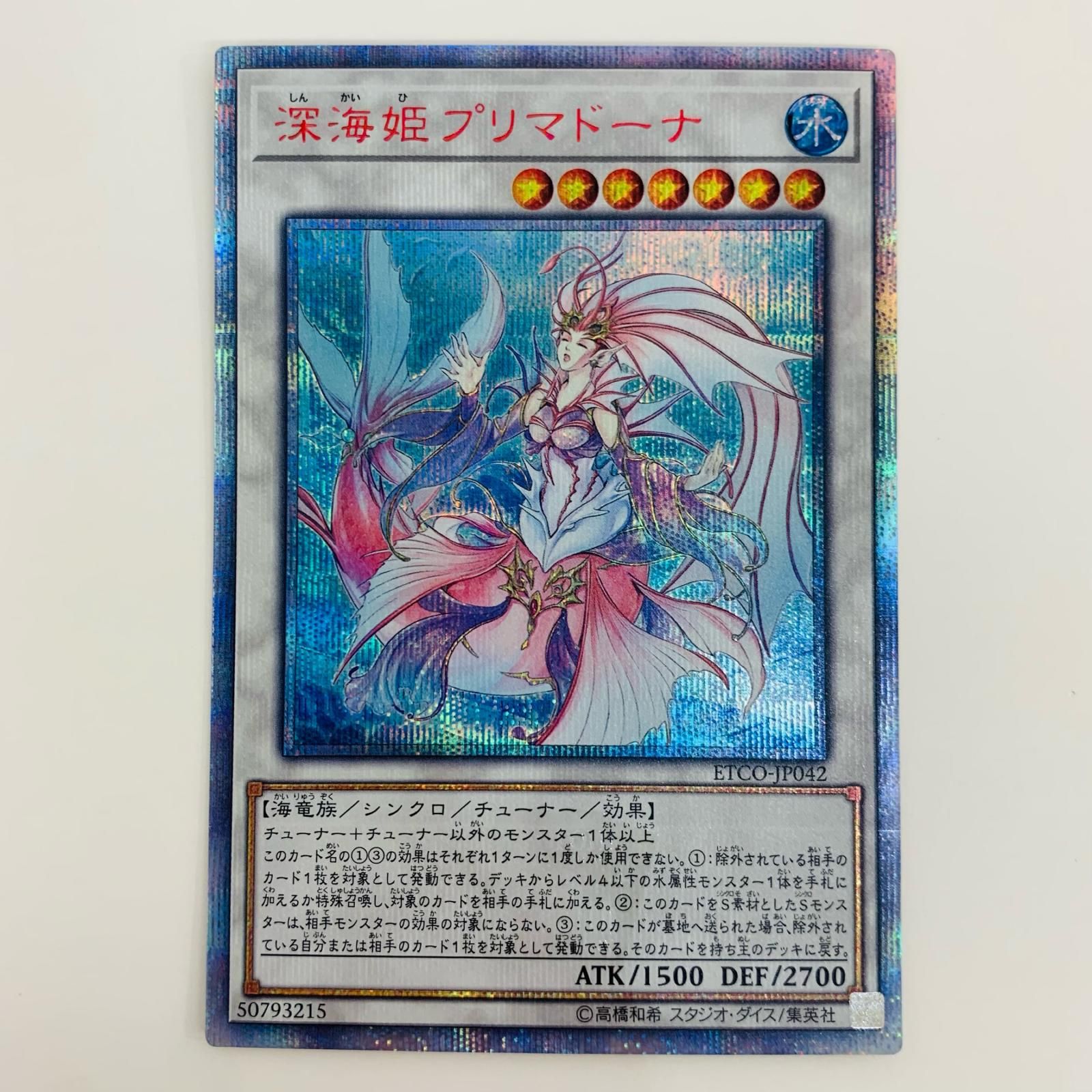 遊戯王 - 遊戯王　深海姫プリマドーナ　20th 中古 トレーディングカード 深海姫プリマドーナ 20th SEC ETCO