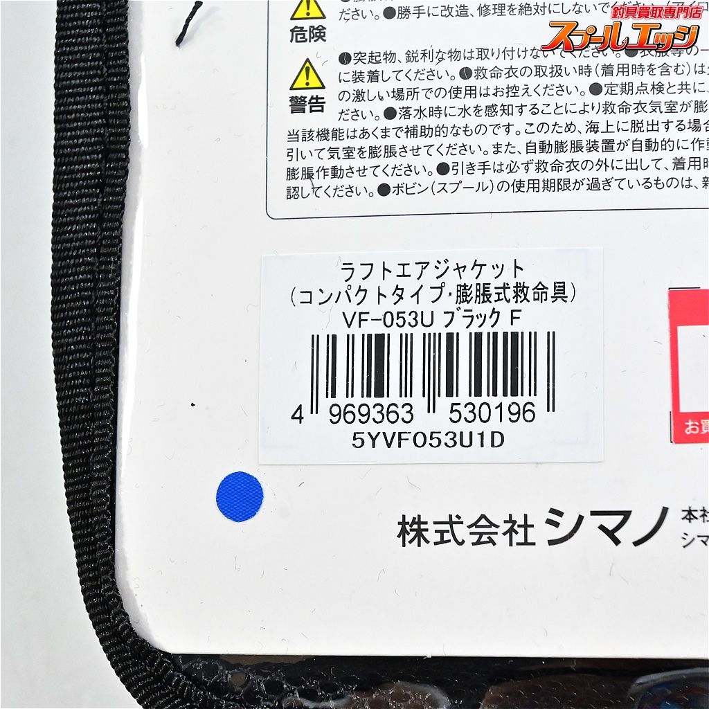 ラフトエアジャケット VF-053U
