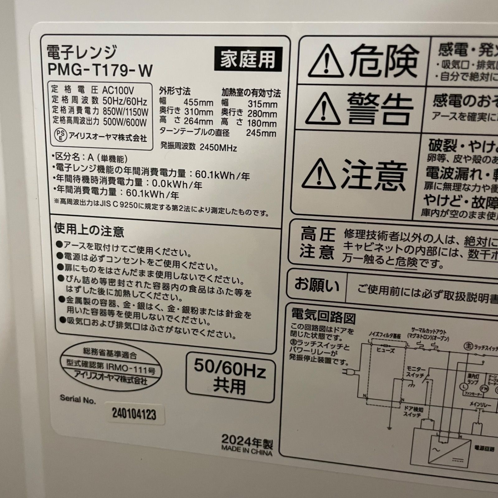 ♭ IRISOHYAMA 電子レンジ 2024年製 PMG-T179-W 取扱説明書付き 