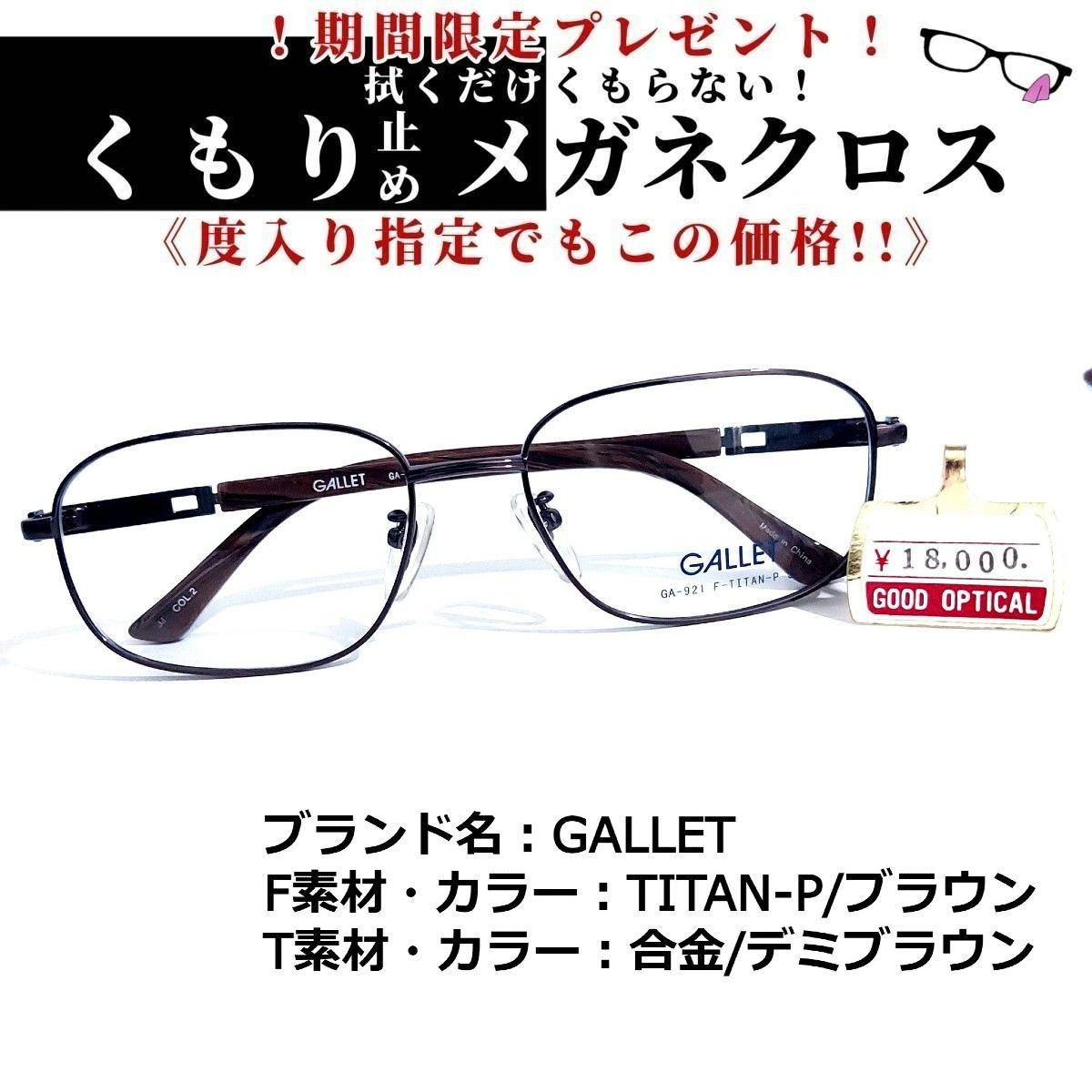 春色3カラー✧ No.1644メガネ GALLET【度数入り込み価格】 - 通販