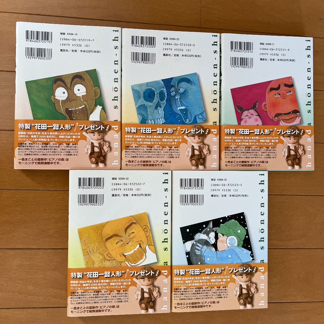 【全巻初版】花田少年史 新装版 全5巻 全巻セット 一色まこと コミック】花田少年史(新装版)(全5巻)セット | 全巻セット