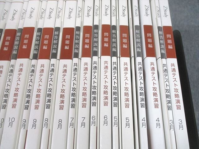 Z会 ZStudy 教材 共通テスト攻略演習 4・5・6月号 - 参考書