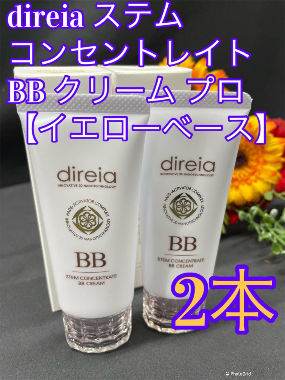 1F【未使用】direia ステム コンセントレイト BB クリーム プロ