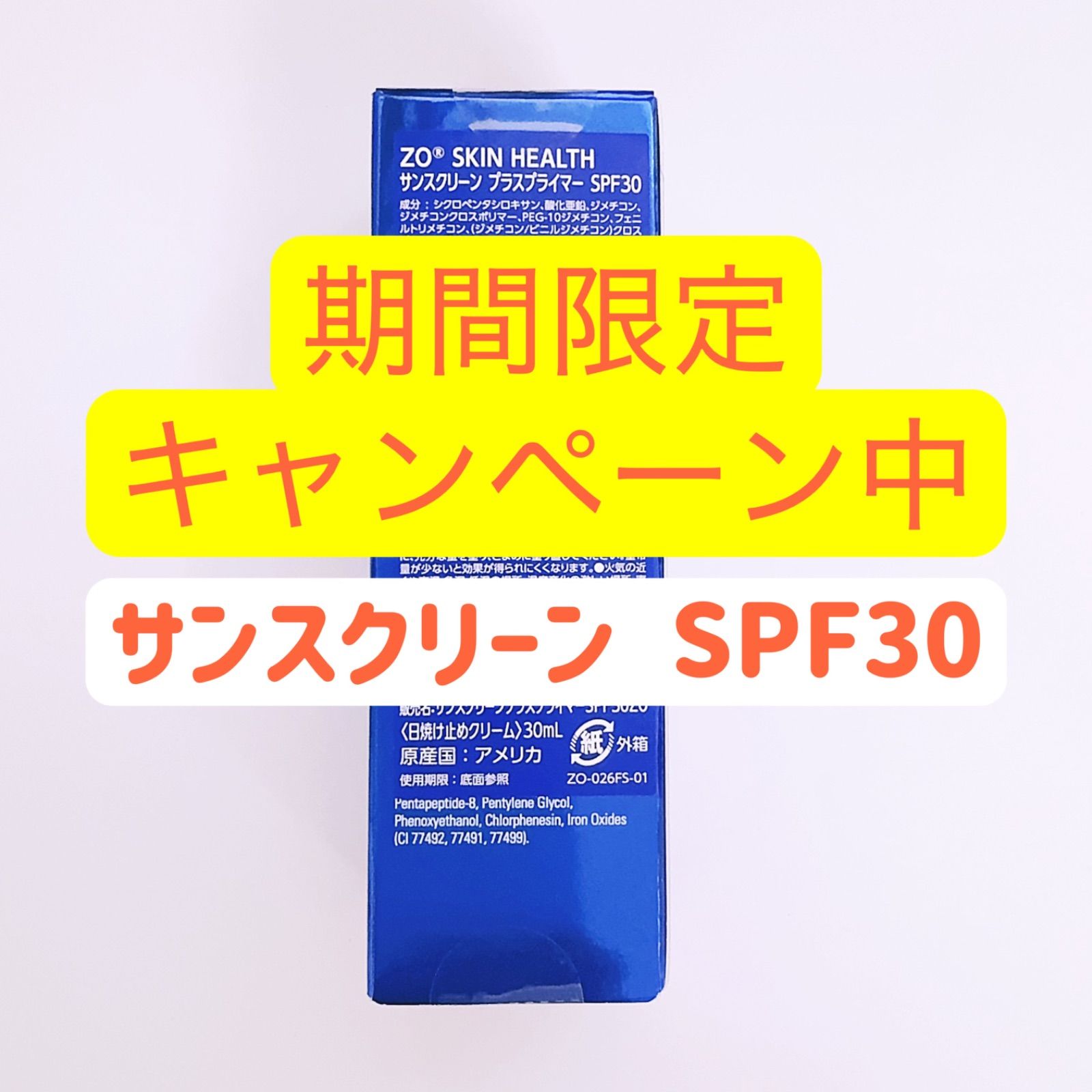 サンスクリーンプラスプライマーSPF30 ゼオスキン ZO SKIN HEALTH