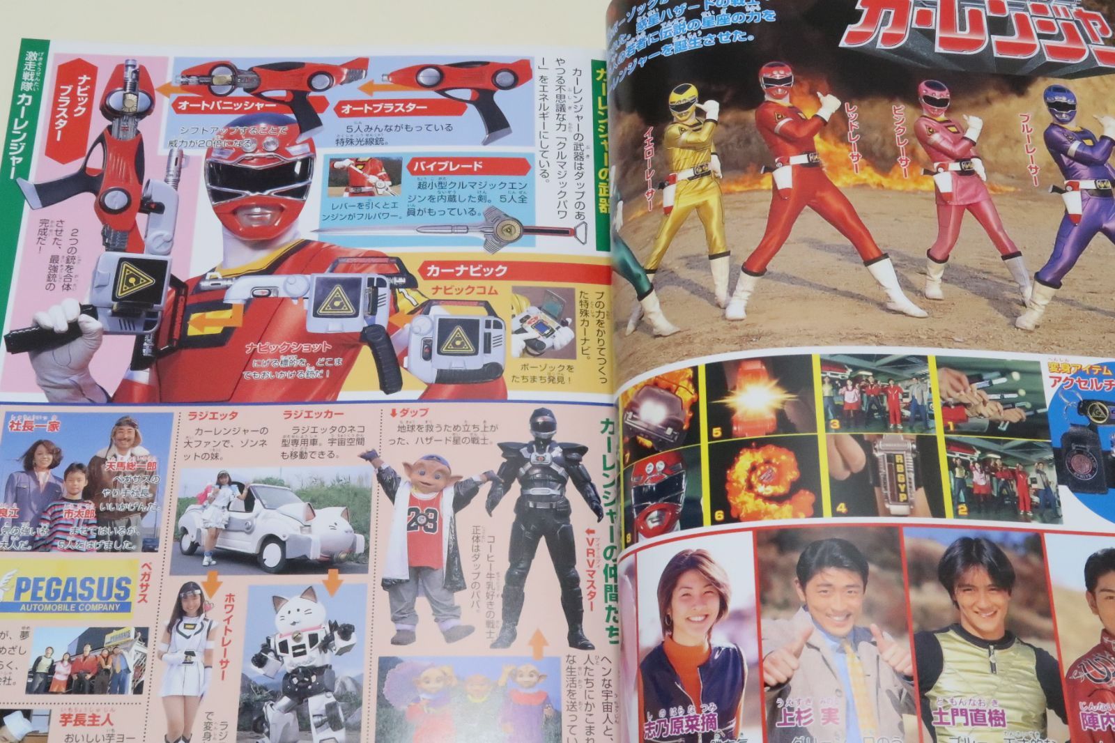 愛蔵版てれびくんデラックス戦隊ヒーロー超全集・テレビマガジン