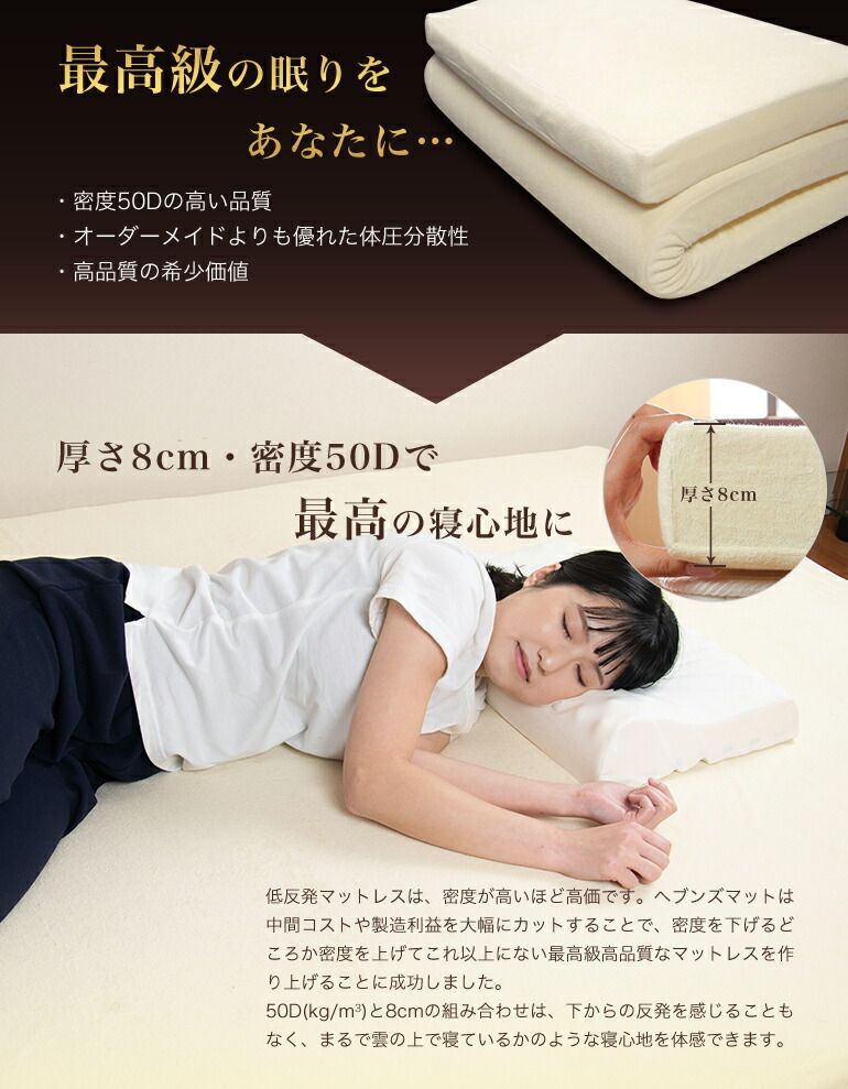 低反発マットハイグレード8cm