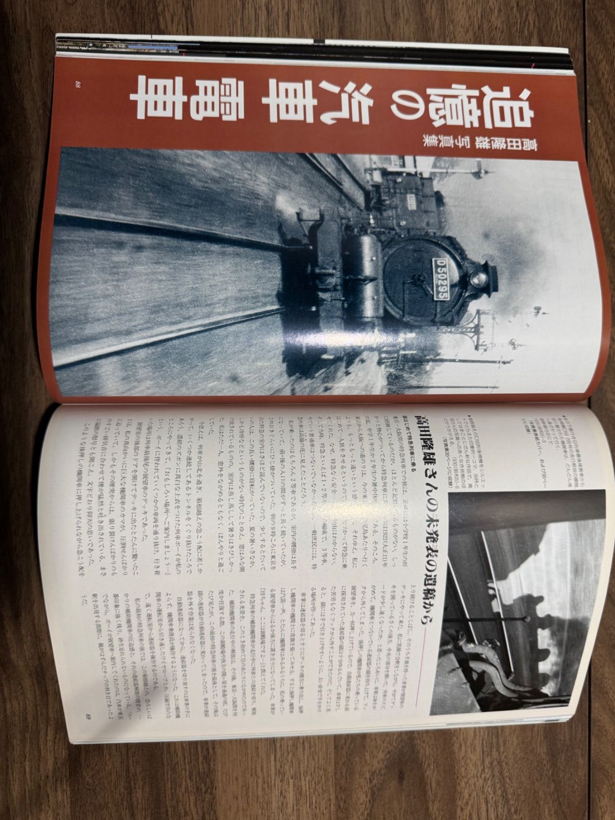 希少】鉄道ファン 1998年5月号 特集:4扉通勤型電車の軌跡 交友社発行