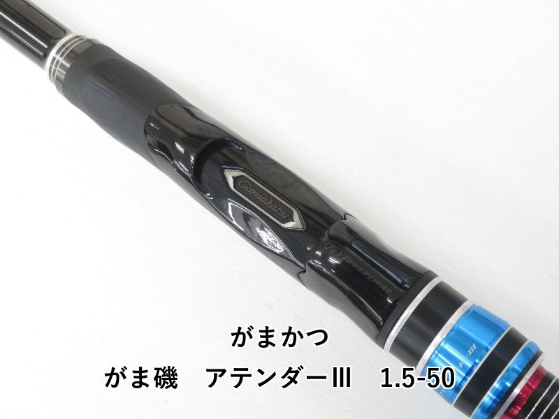 がま磯 アテンダーⅢ