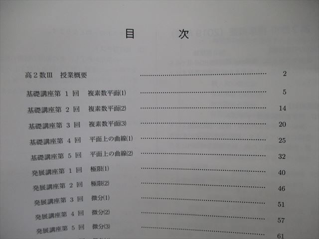 TN05-056 鉄緑会 高2 数学基礎・発展/実戦講座III テキスト ノート完備