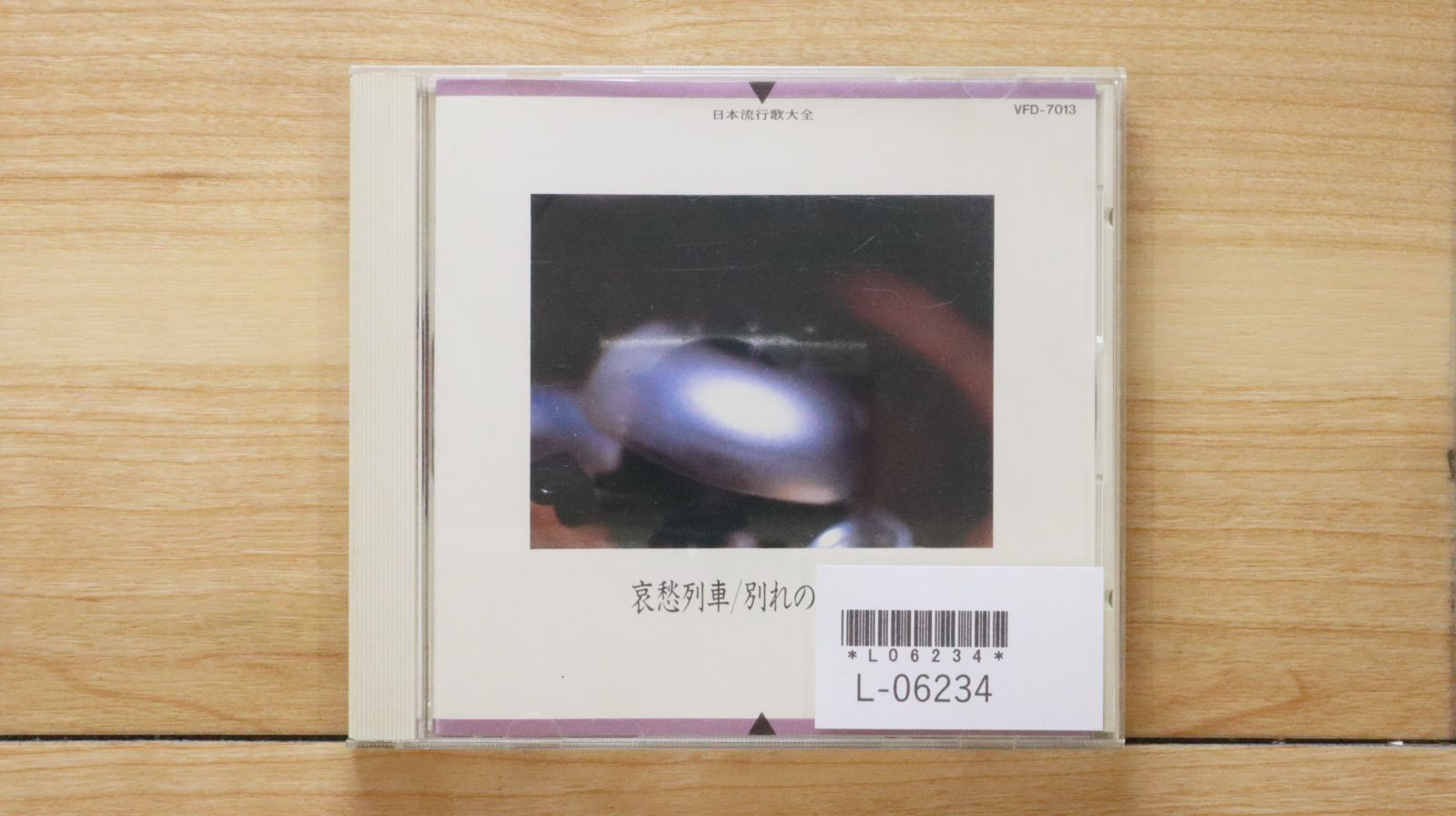 中古CD☆邦楽CD/□ 日本流行歌大全 哀愁列車/別れの一本杉