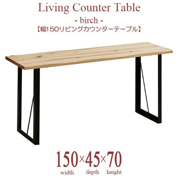 ナチュラル　ハイカウンターテーブル　アイアン　無塗装　ナチュラル ナチュラルハイカウンターテーブルアイアン無塗装ナチュラル