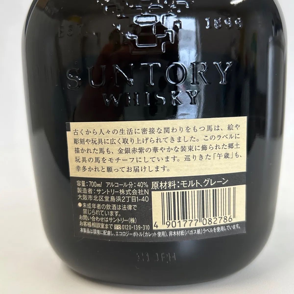 サントリーオールド 午歳 干支ラベル 700ml 未開栓 古酒 - メルカリ