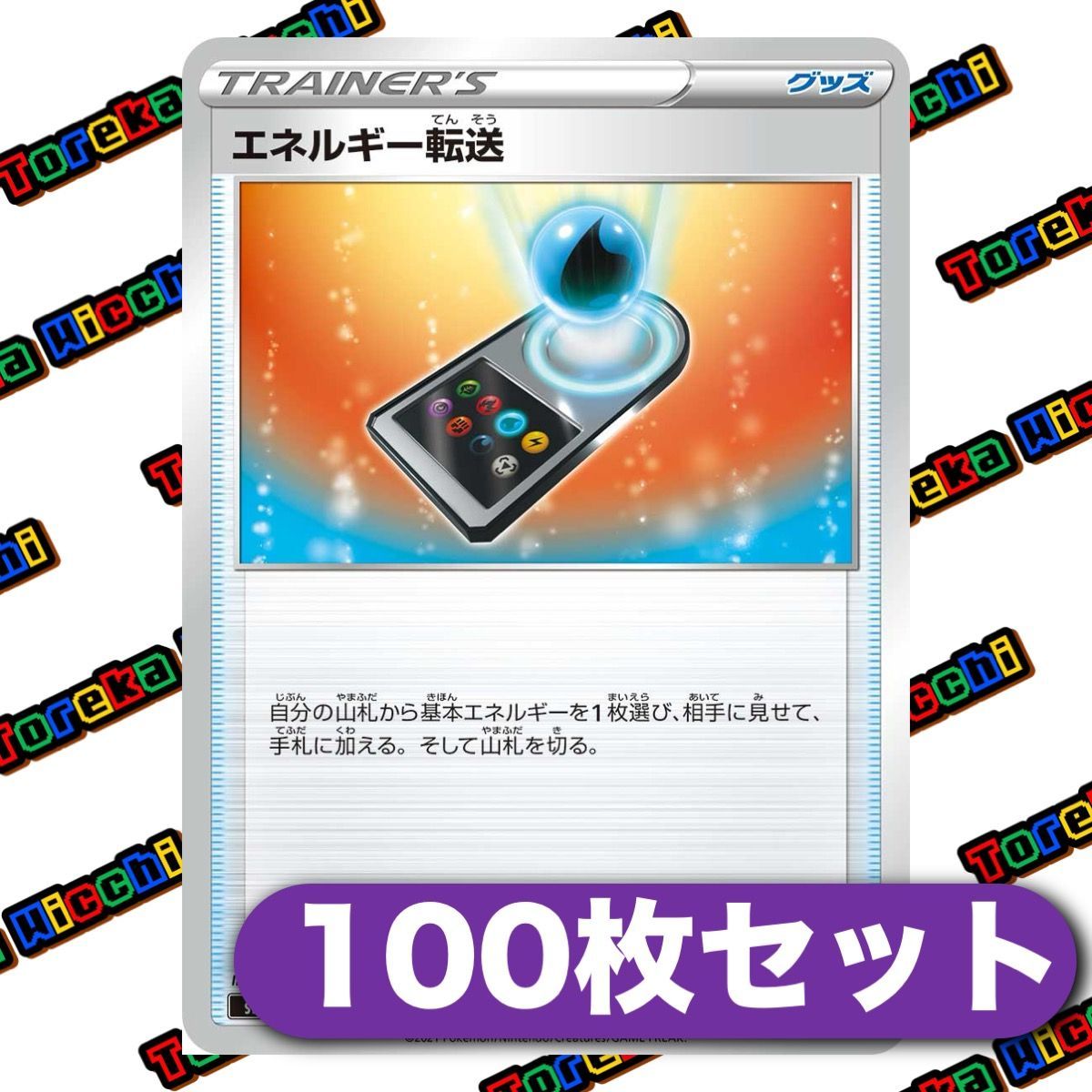 エネルギーバラ売り(欲しいエネルギーを出品させていただきます！！) エネルギーバラ売り(欲しいエネルギーを出品させていただきます！！)