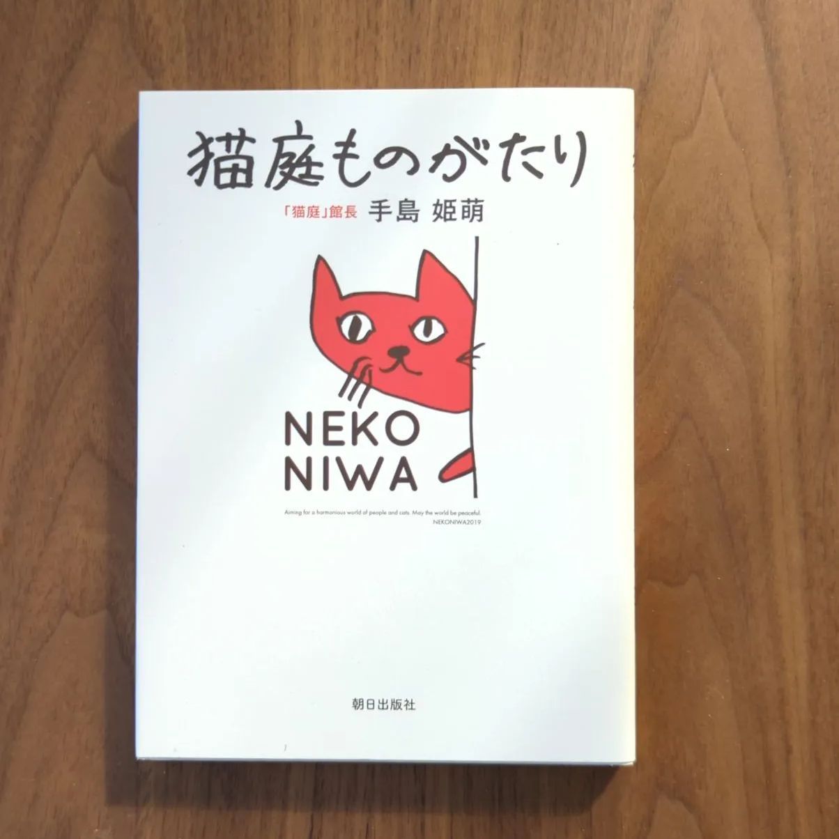 A460「猫庭ものがたり」 手島 姫萌 - メルカリ