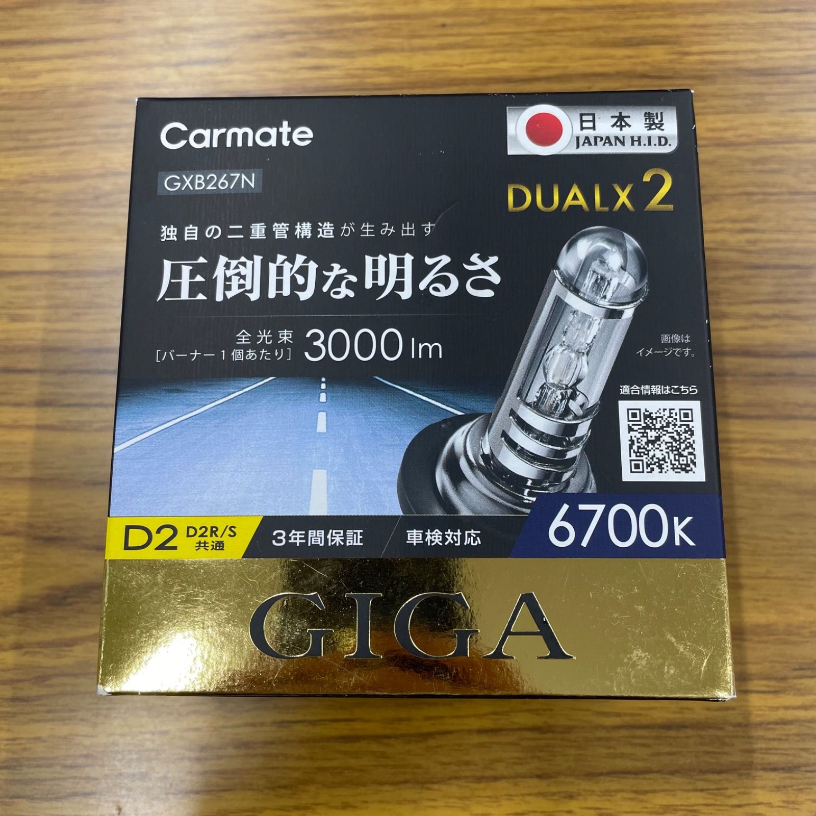 デュアルクス2 6700K D2R|Sバーナー