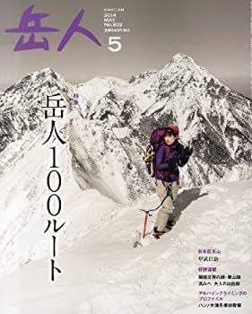 岳人　2014年5月号 岳人 2014年5月号 - 雑誌
