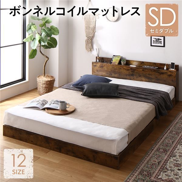 ベッド セミダブル ボンネルコイルマットレス付き ブラウン 低床