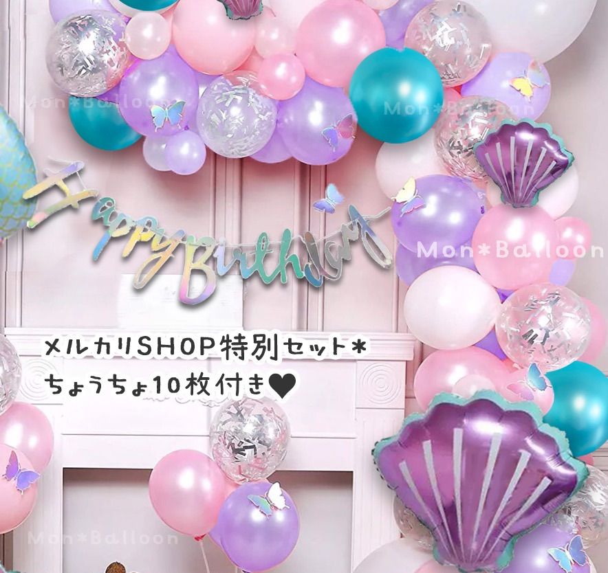 バルーン 超豪華セット マーメイド人魚姫 貝殻 女の子 1歳 風船 誕生日 飾り