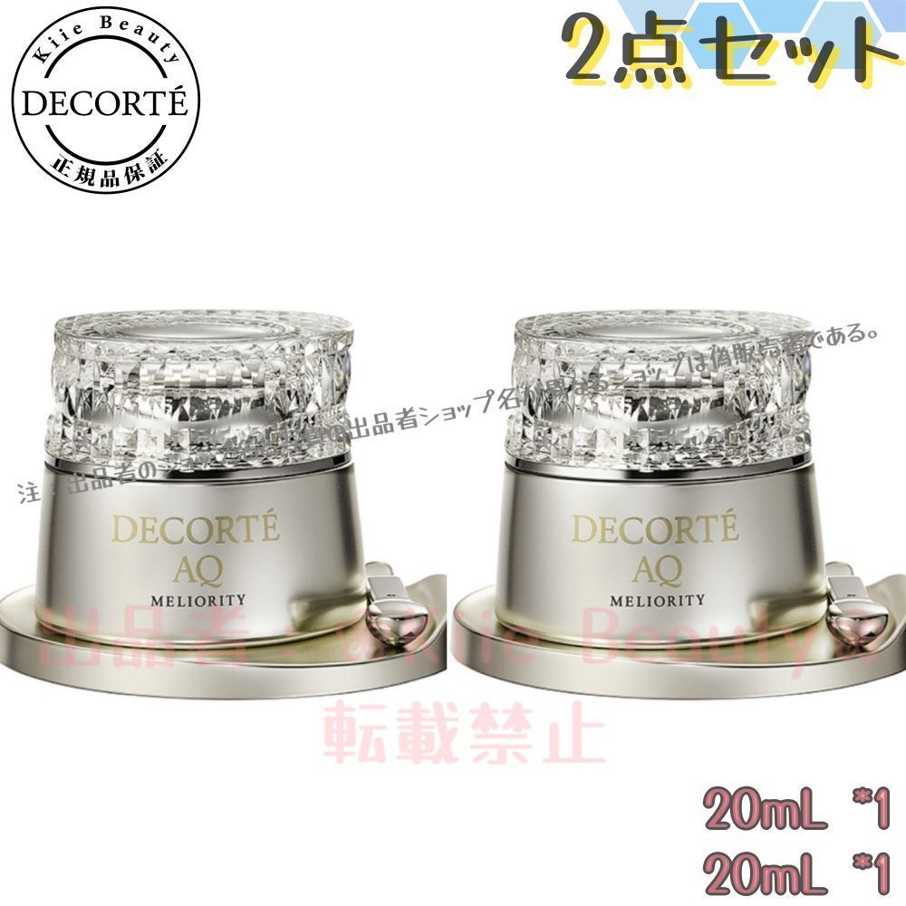 期間限定セール? 正規品 コーセー コスメデコルテ Cosme Decorte AQ ミリオリティ インテンシブ アイクリーム ｎ 20ml +  20ml (アイケア) 2点セット - メルカリ