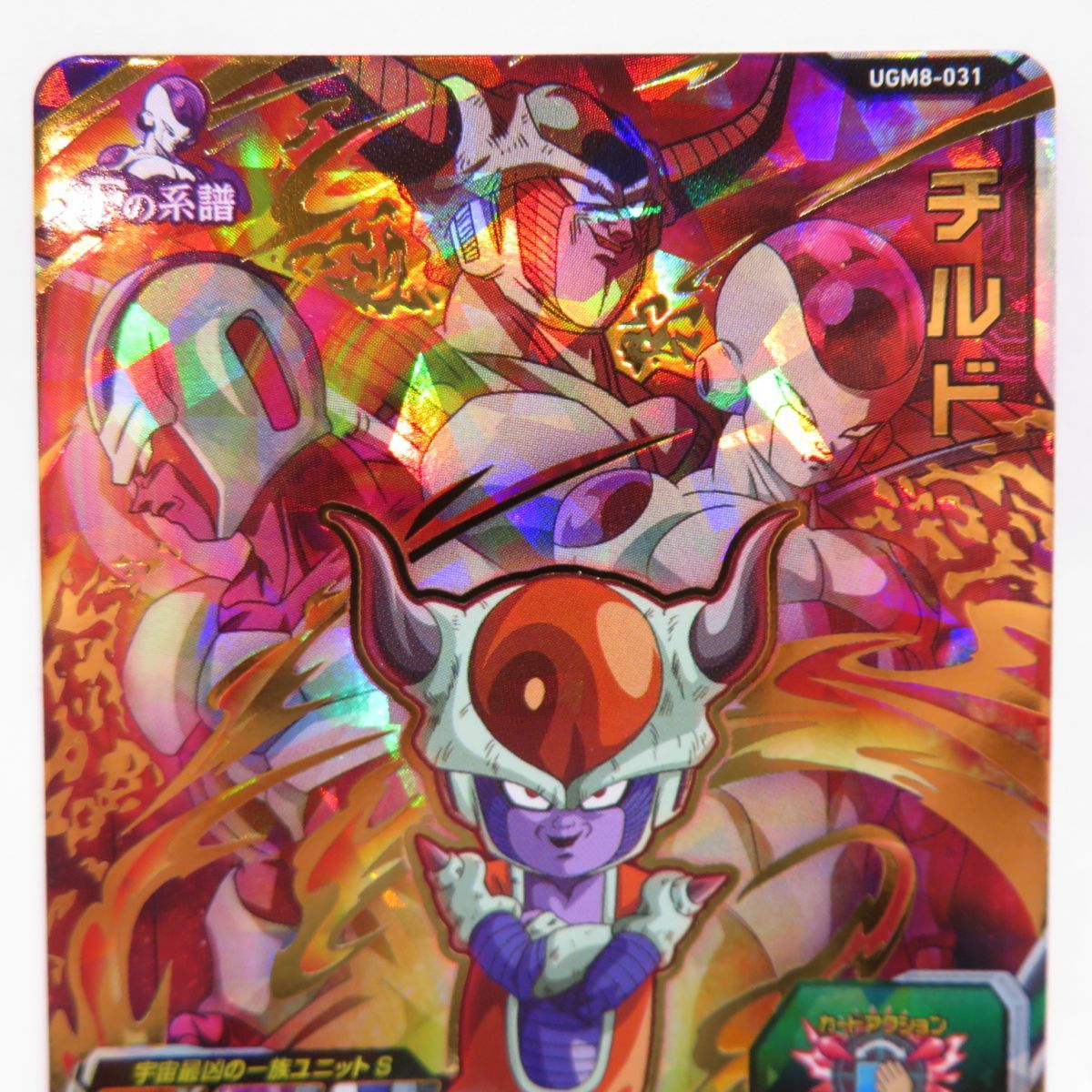 ドラゴンボールヒーローズ チルド UGM8-031 ※中古 - メルカリ